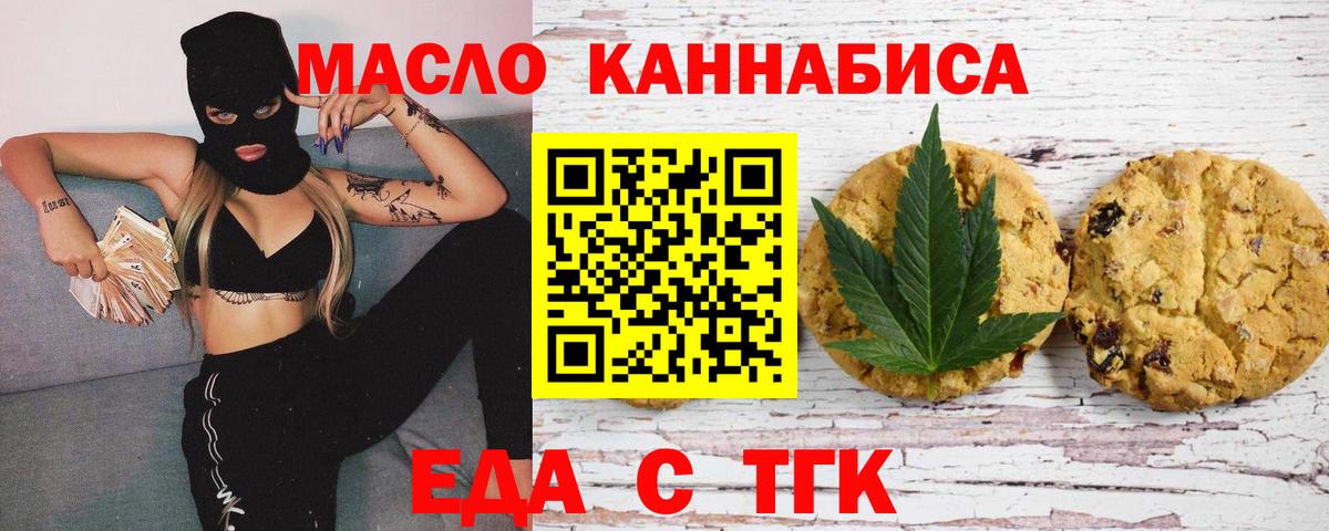 Печенье с ТГК марихуана Анапа