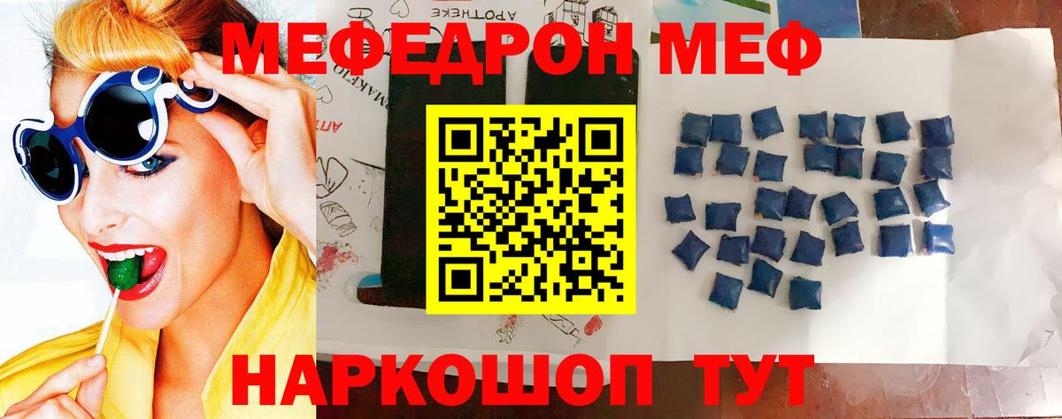 Меф  Анапа