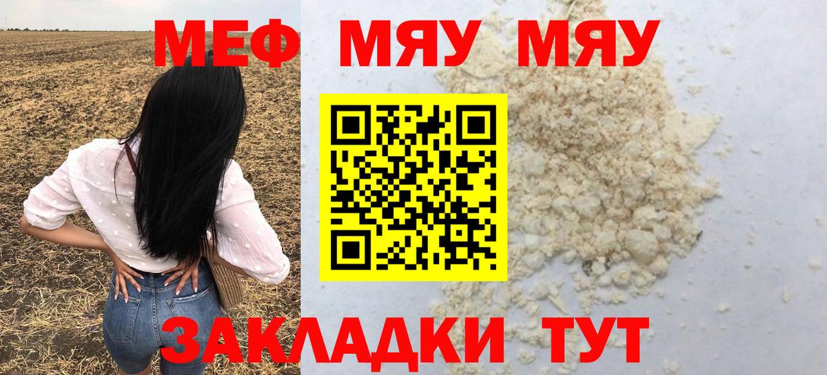 Анапа  купить наркоту  МЕФ mephedrone  Вход с VPN  МЯУ-МЯУ mephedrone 
