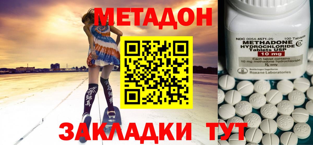 Анапа  МЕТАДОН кристалл  Вход с VPN  Метадон VHQ 